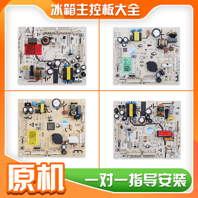 适用于海尔箱配件大全0061800967A/E/G/Z/R/S/AH电脑板电源板主板