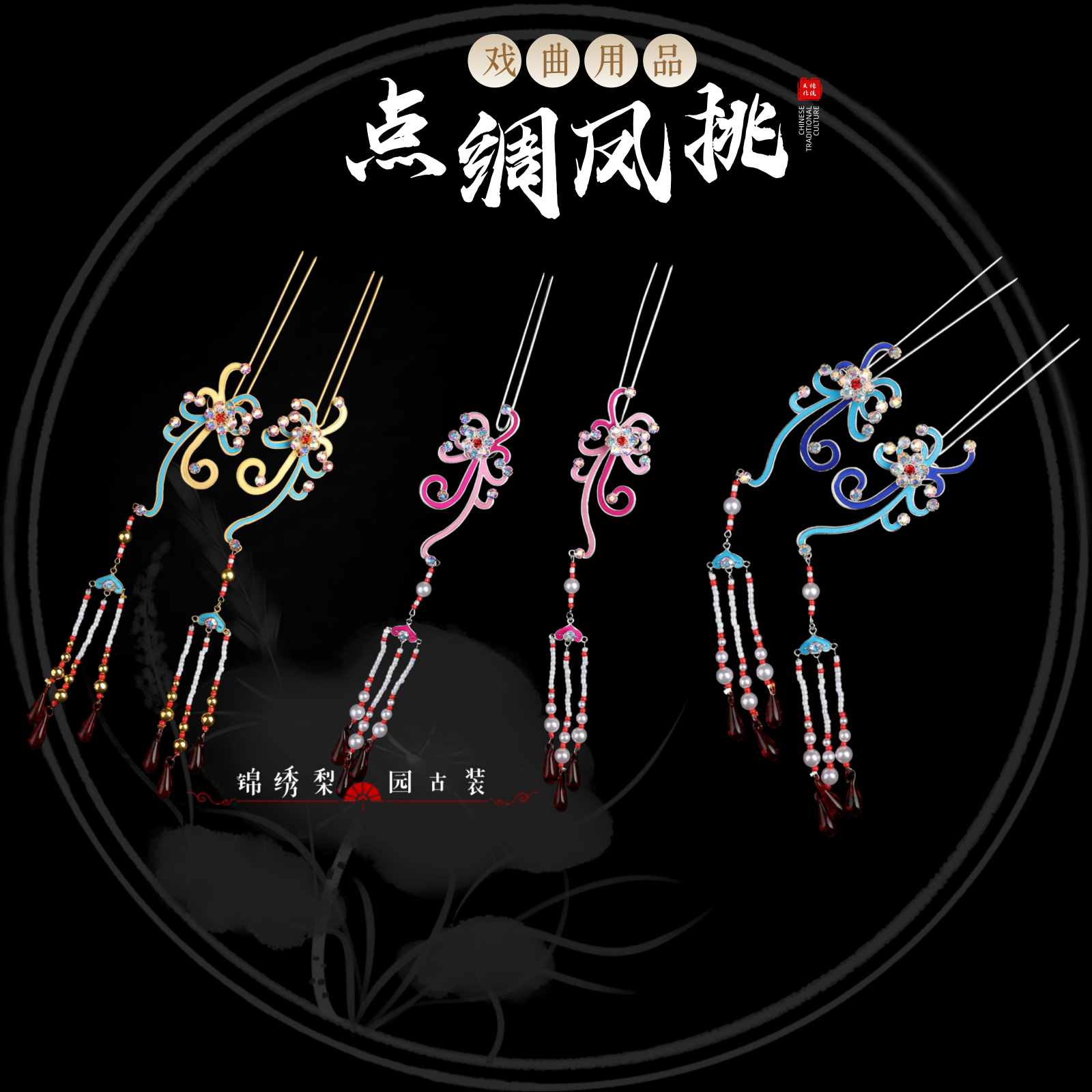 戏曲古装包头头饰点绸草花凤挑