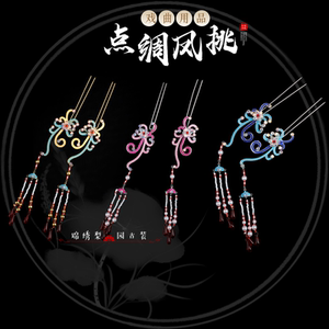 戏曲古装包头头饰点绸草花凤挑