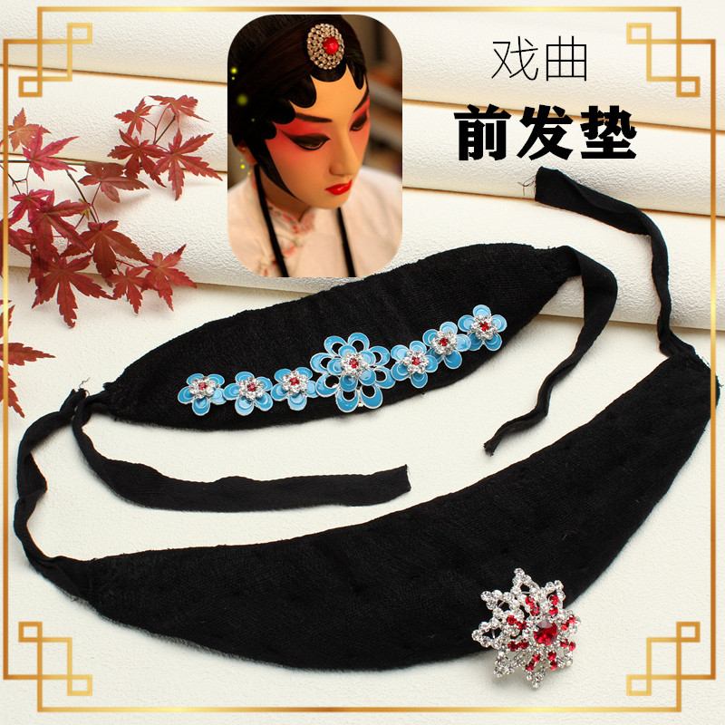 戲曲花旦包頭用品全套前額發墊