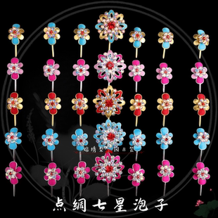 戏曲戏剧包头用品头饰古装粤剧黄梅戏青衣花旦小姐点绸七星泡子