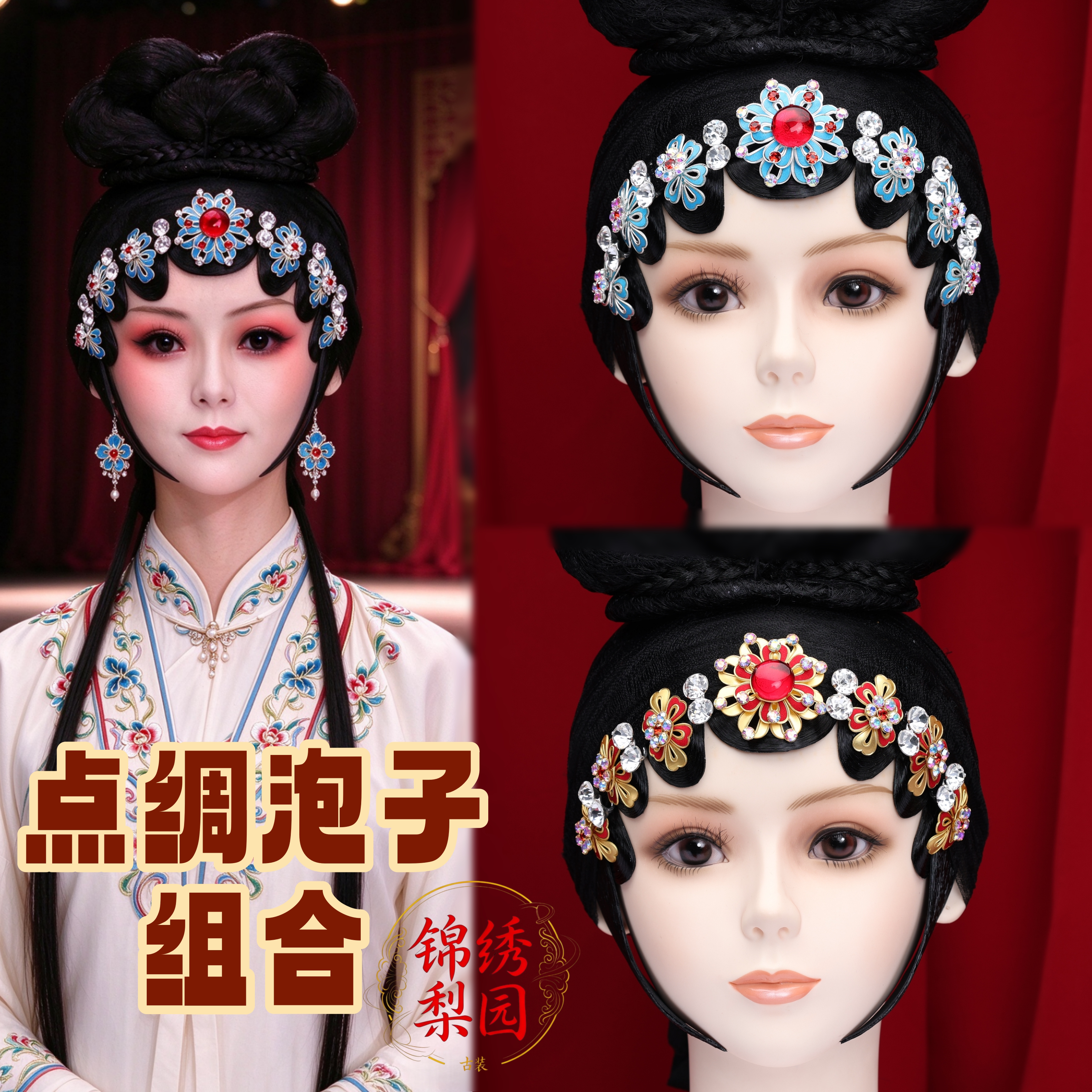 古装京剧戏曲青衣花旦点绸泡子