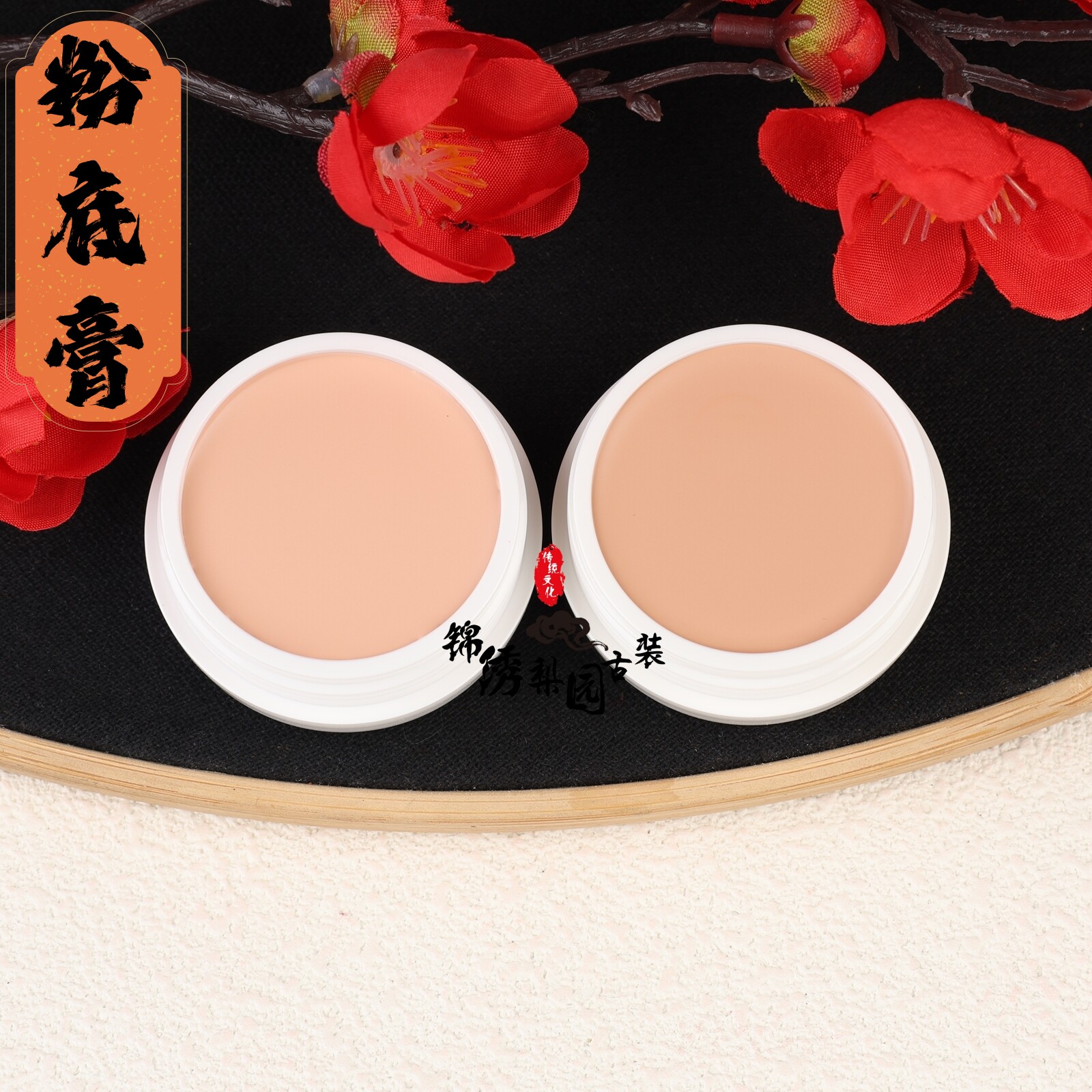 戏曲化妆用品粉底打底膏