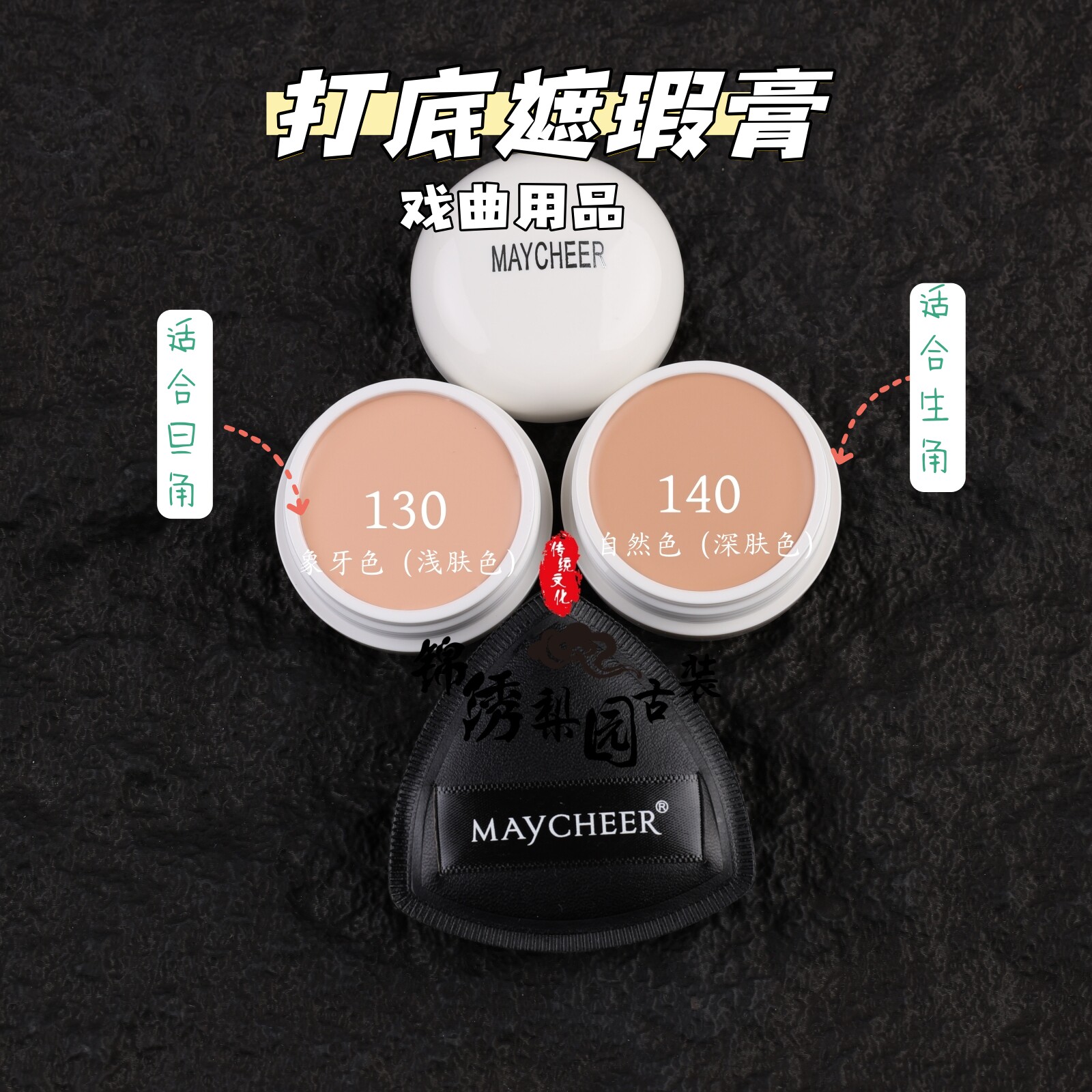 戏曲化妆用品全套遮瑕膏