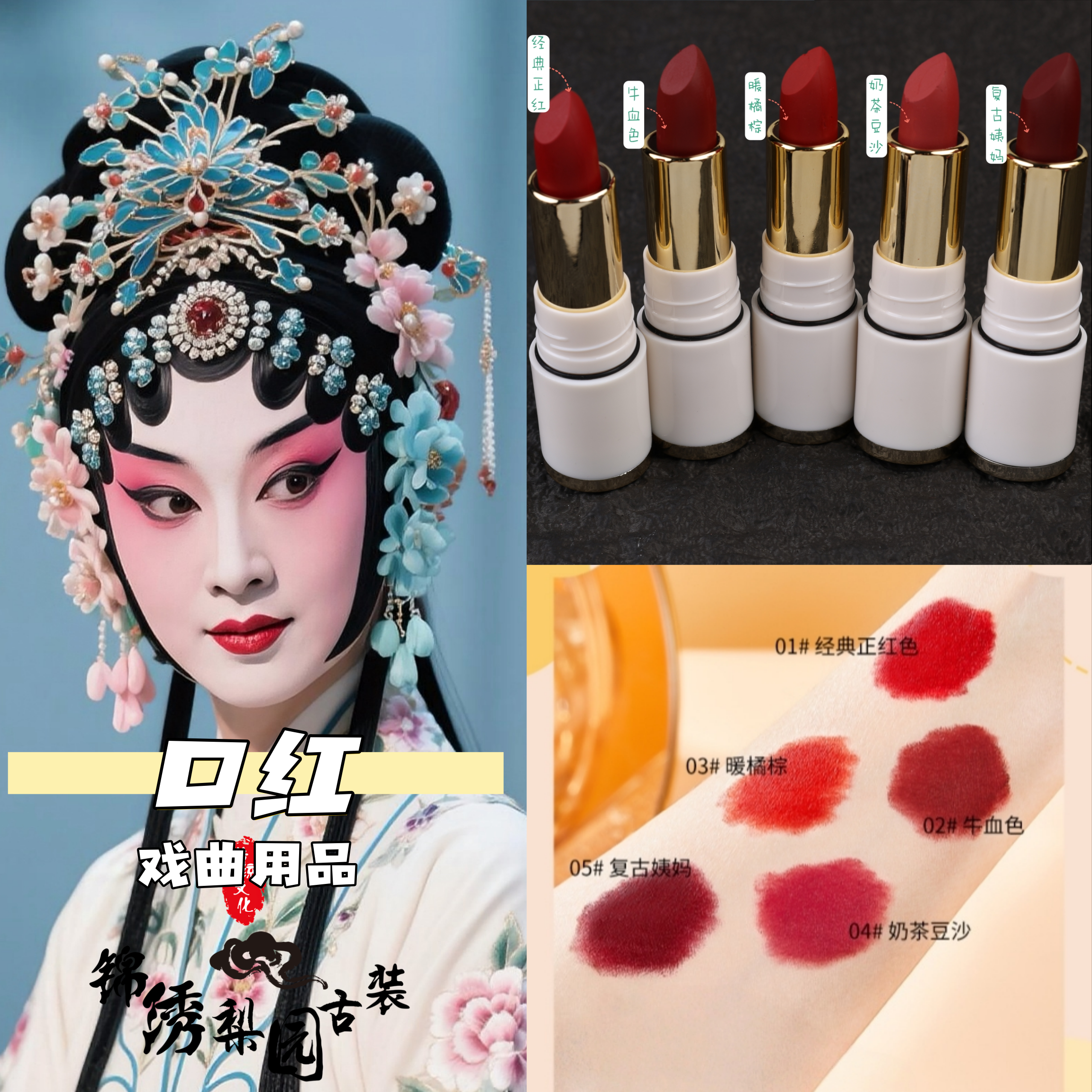 戏曲化妆用品全套脸部戏剧京剧越剧黄梅戏花旦小生唇彩唇釉蜜口红