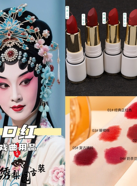 戏曲化妆用品全套脸部戏剧京剧越剧黄梅戏花旦小生唇彩唇釉蜜口红