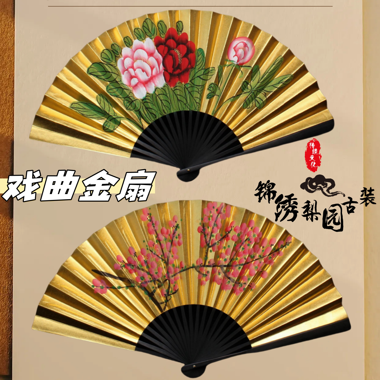 戏曲京越剧金扇贵妃醉酒牡丹小生