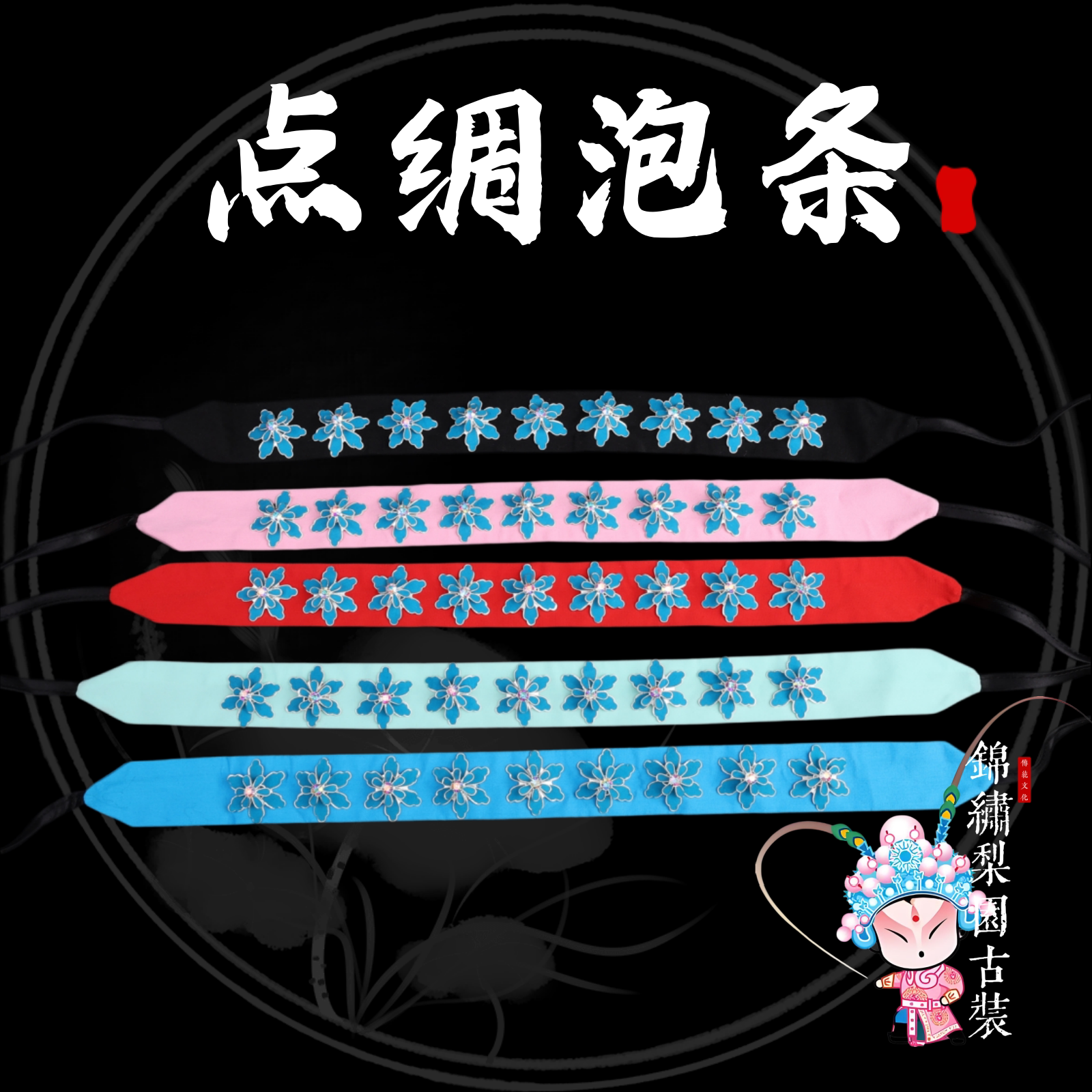 戏曲戏剧包头用品京越剧黄梅戏青衣花旦小旦头饰手工点绸蝴蝶泡条