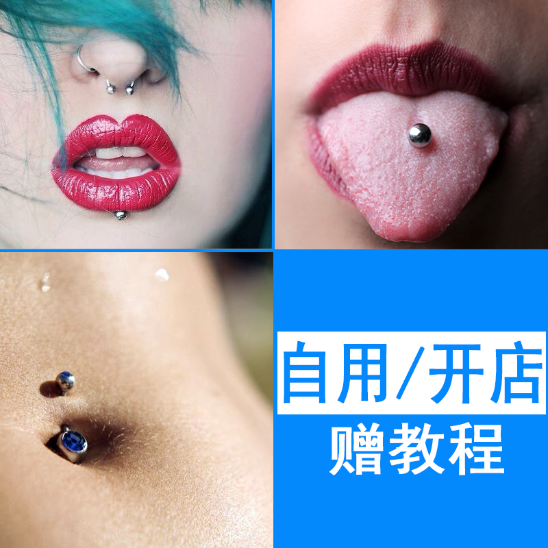 穿孔套装工具系带肚脐钉