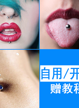 穿孔套装肚脐钉脐环工具唇钉舌钉自己穿眉钉鼻钉系带钉乳钉耳钉
