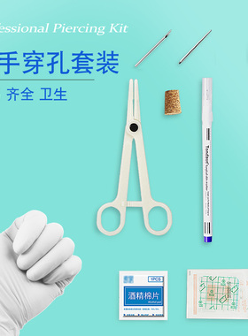 欧美朋克穿孔工具穿刺套装唇钉舌钉肚脐钉鼻环酒窝钉眉钉微笑钉
