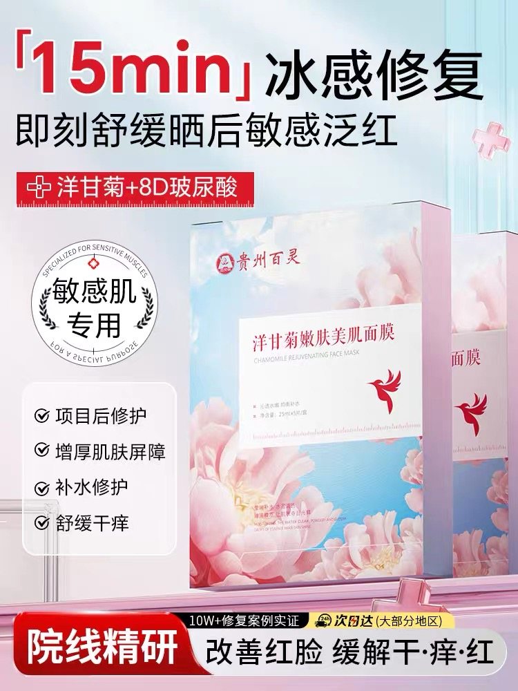 洋甘菊嫩肤美肌面膜女修复熬夜加班保湿晒后修复肌肤屏障官方正品,美容护肤/美体/精油,贴片面膜,淘宝优惠券,粉丝福利购,淘宝优惠卷