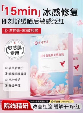 洋甘菊嫩肤美肌面膜女修复熬夜加班保湿晒后修复肌肤屏障官方正品