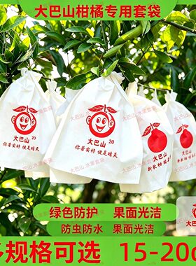 大巴山专用柑橘袋抗菌防水防虫