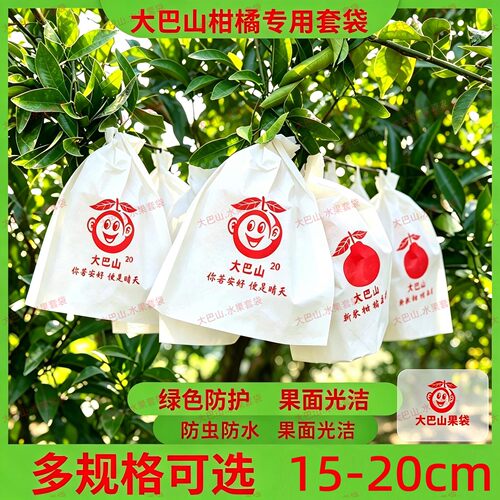 大巴山专用柑橘袋抗菌防水防虫