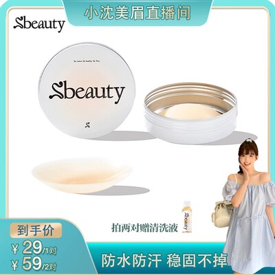 Sbeauty胸贴女吊带用大胸显小