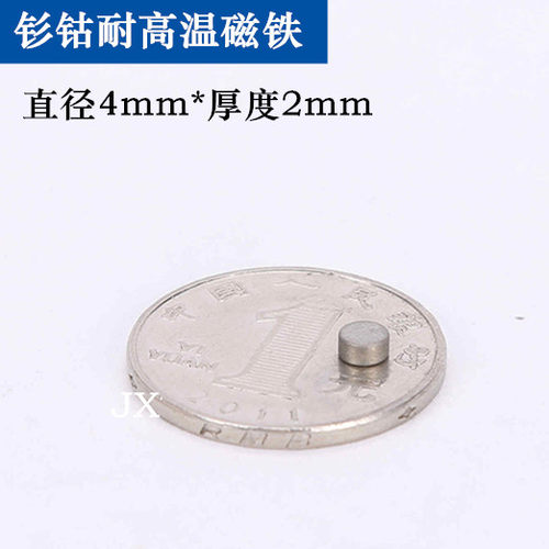 钐钴耐高温磁铁4X2mm磁铁强磁圆形舞台灯用高温磁铁磁钢工厂直销
