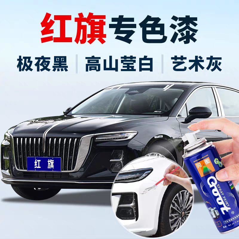 红旗HS7汽车刮痕自喷漆补漆笔