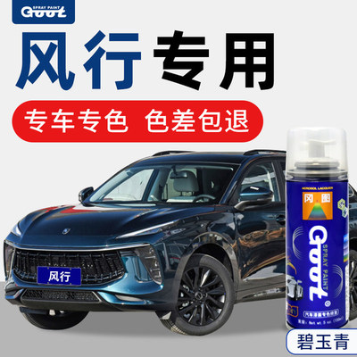 景逸汽车漆面喷剂刮划痕修复黑色