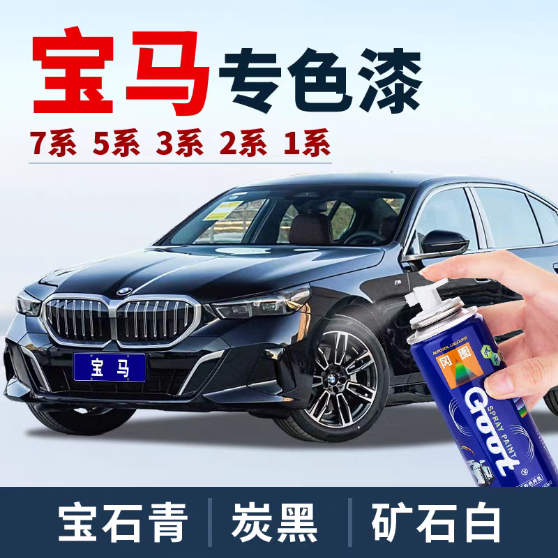 GOOT宝马X1汽车刮痕补漆笔宝石青图片