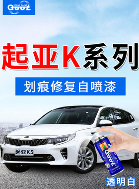 起亚K3S汽车漆面刮划痕修复自喷漆喷剂补漆笔暗樱红新雅蓝黑色
