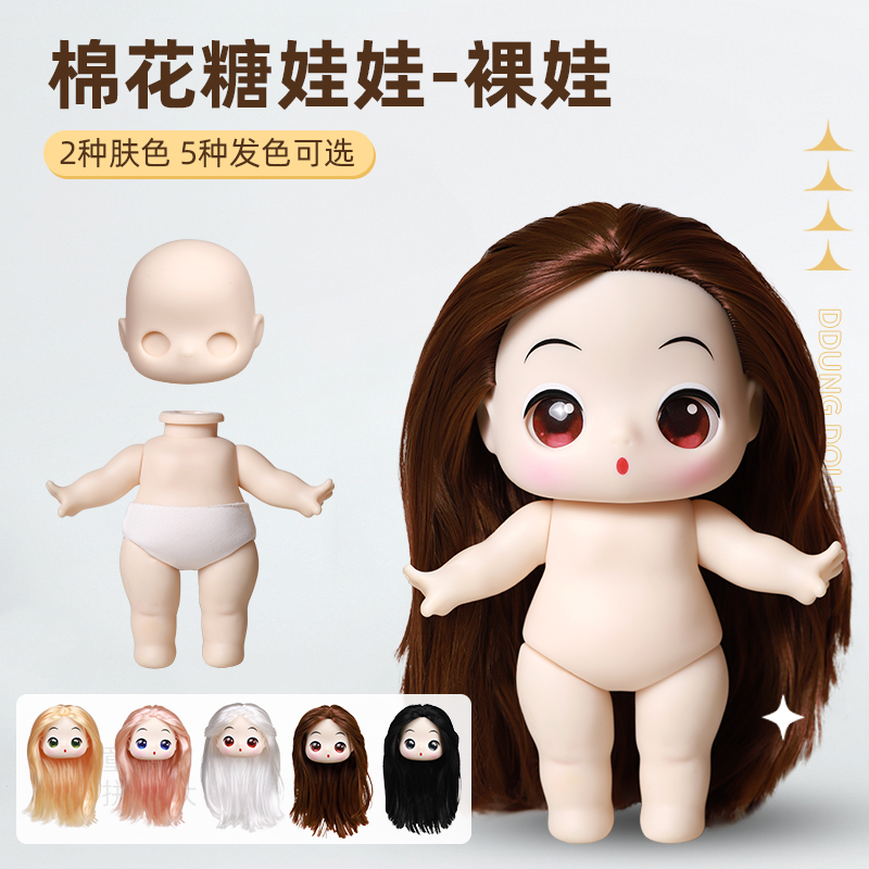 冬己棉花糖娃娃长刘海发型20CM裸娃改妆搪胶娃头身体光头可换眼睛