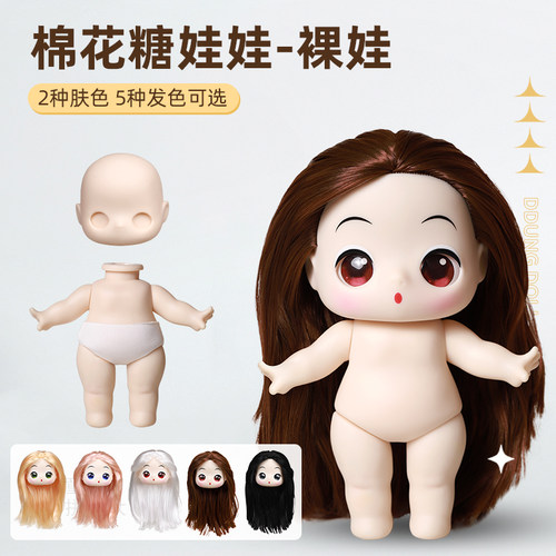 冬己棉花糖娃娃长刘海发型20CM裸娃改妆搪胶娃头身体光头可换眼睛