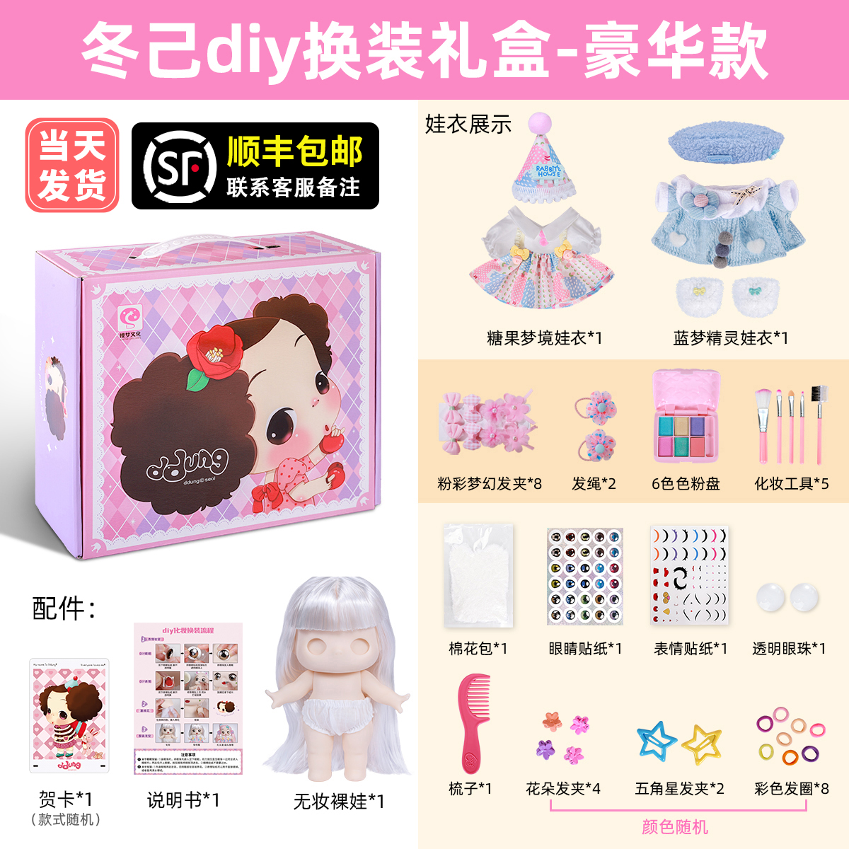 换装|化妆【diy改装娃娃礼盒】