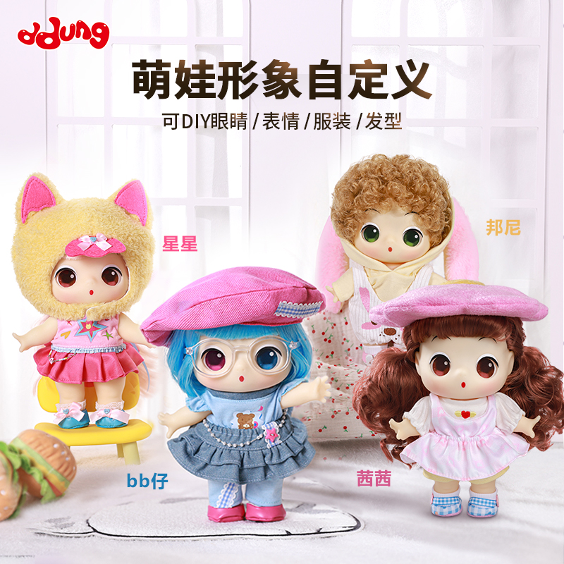 冬己可DIY可换装棉花糖娃娃