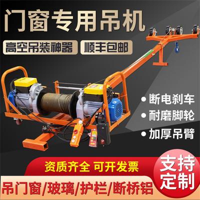 双电机门窗专用吊机家用220v轻松吊玻璃断桥铝窗户小型升降提升机