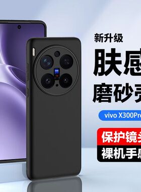 适用于vivox300pro手机壳V2502A防摔X300 Pro软壳VIVO简约男V2502DA磨砂vovix300 por硅胶vivix300 Pr0保护套