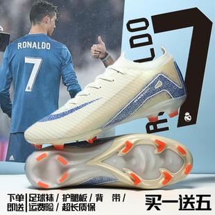 C罗刺客16tf儿童足球鞋专业比赛训练足球男款碎钉长钉成人学生女6