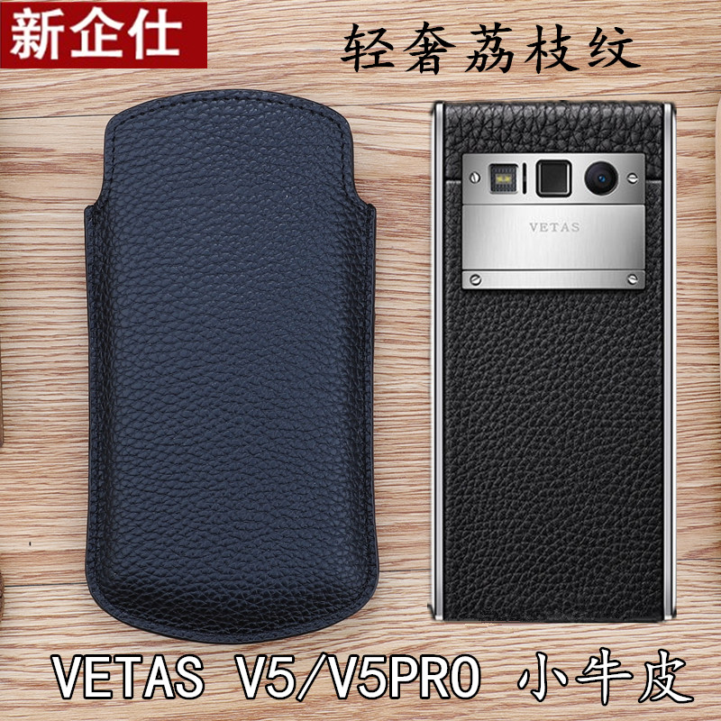 VETAS V9皮套V10真皮包保护套维塔斯V5后盖贴皮VETAS V5PRO手机套