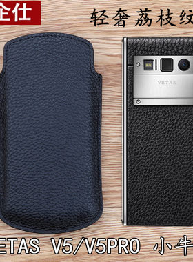 VETAS V9皮套V10真皮包保护套维塔斯V5后盖贴皮VETAS V5PRO手机套