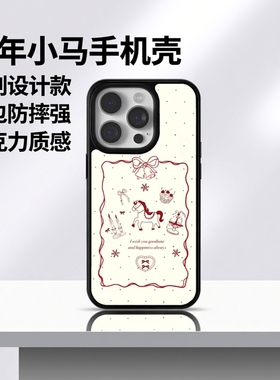 磁吸新年小马iPhone17promax卡通14ins风15苹果16promax手机壳防摔华为P80本命年P70可爱Mate60全包Mate70