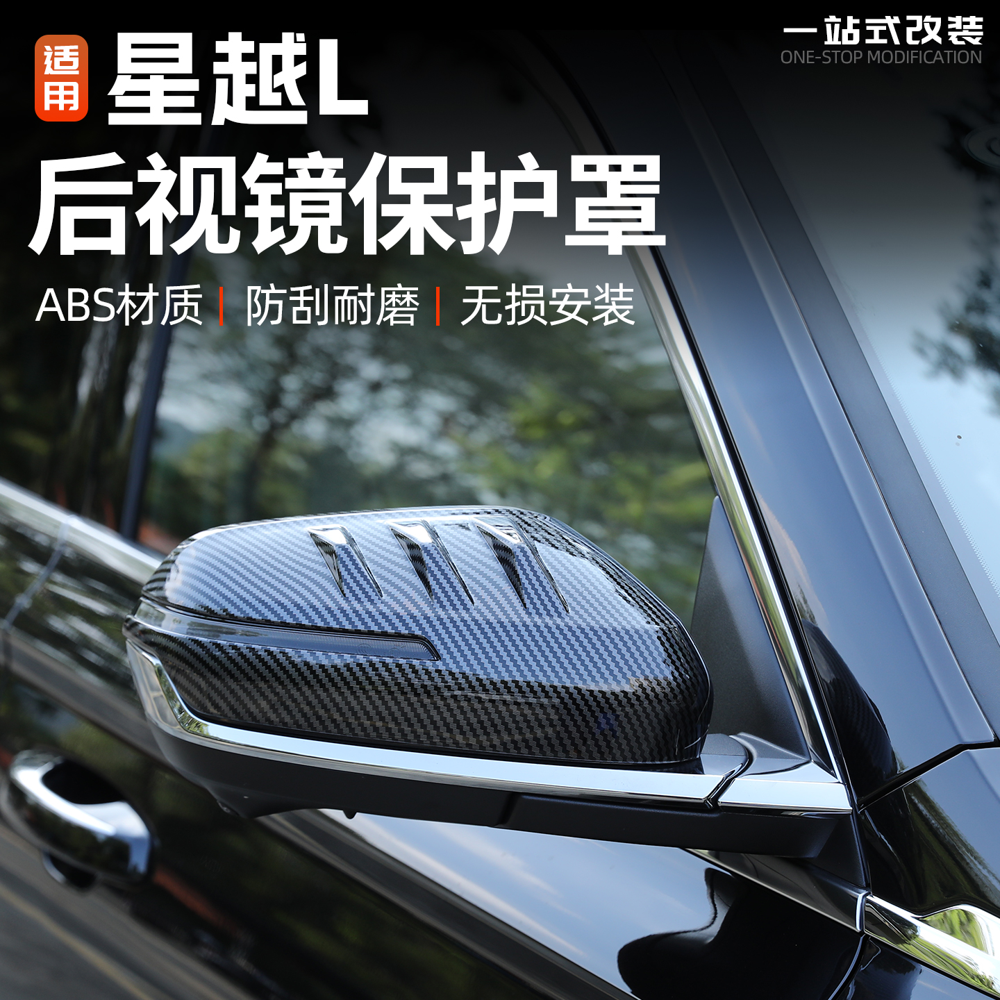 适用21/26款吉利星越L后视镜保护盖汽车外饰倒车镜防护罩改装用品