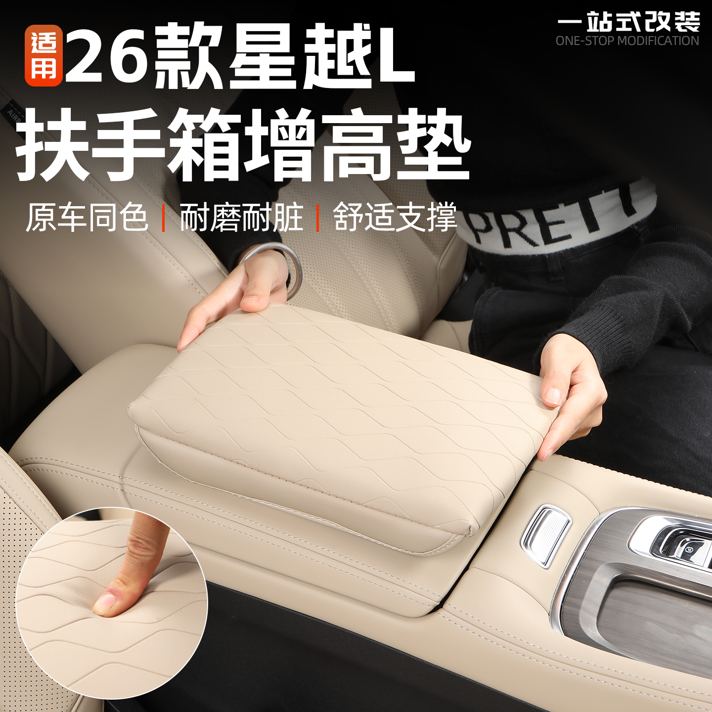 适用于26款吉利星越L东方曜扶手箱增高垫汽车内饰防护垫改装用品l