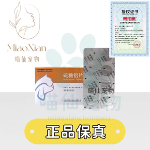 恒丰强硫酸铝片8粒/盒宠物犬猫通用药犬胃溃疡十二指肠溃疡胃炎