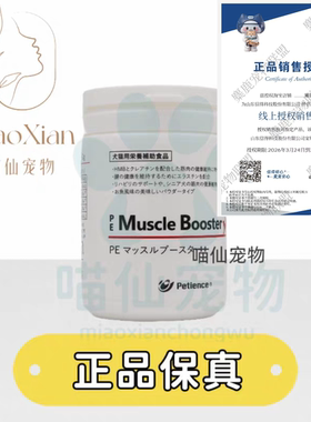 信得科技PE玛索布斯犬猫宠物脊椎神经增加肌肉运动提升运动能量