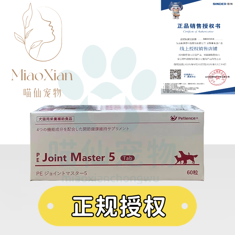 信得PE关马斯特关节软骨素犬猫髌骨脱位髋关节不良增强肌肉力量