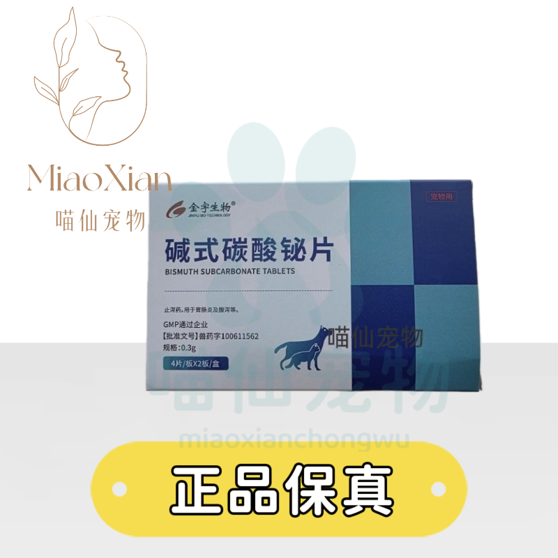 金宇生物碱式碳酸铋片6片/盒 胃必舒犬用 肠胃炎腹泻成犬幼犬止泻