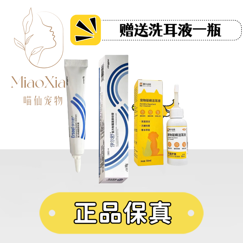 瑞普伊耳舒制菌霉素软膏10g/支宠物犬猫通用耳螨中耳炎真菌犬猫用