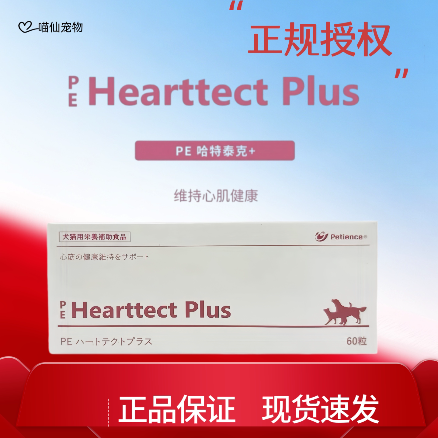 信得科技Hearttect PlusPE哈特泰克犬猫保健品宠物营养补充剂图片