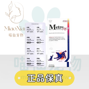 远征甲硝唑片抒畅宠物猫狗贾第鞭毛虫厌氧菌病泌尿牙口炎抗原虫病