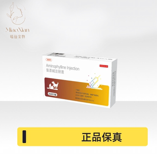 华牧氨茶碱注射液2ml×支舒张支气管缓解犬猫咳嗽打喷嚏猫狗通用