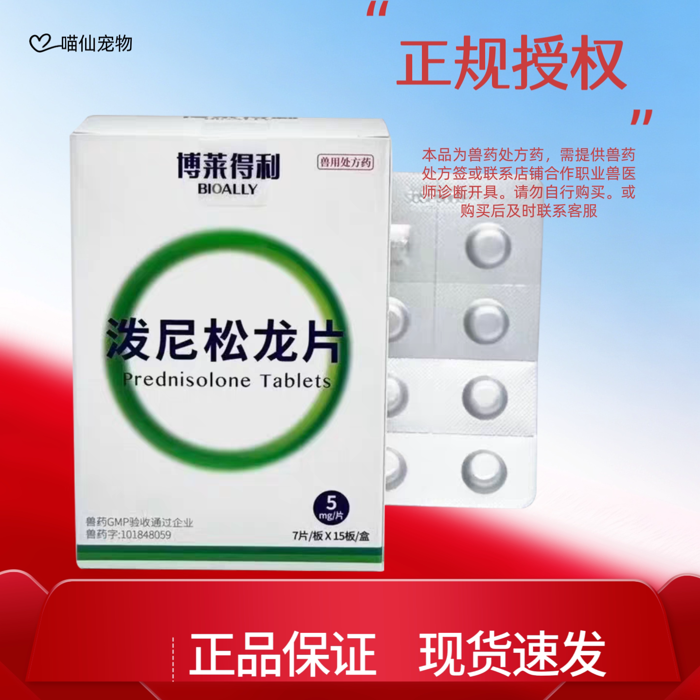 博莱得利泼尼松龙片宠物猫咪狗药狗特色药品