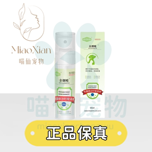 爱肯迪金创喷乳酸依沙吖啶溶液宠物犬猫狗抑菌抗炎促进愈合术后