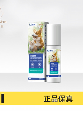 澳龙乐比欣非泼罗尼喷剂100 ml /瓶宠物用外用驱虫喷剂环境驱虫蜱