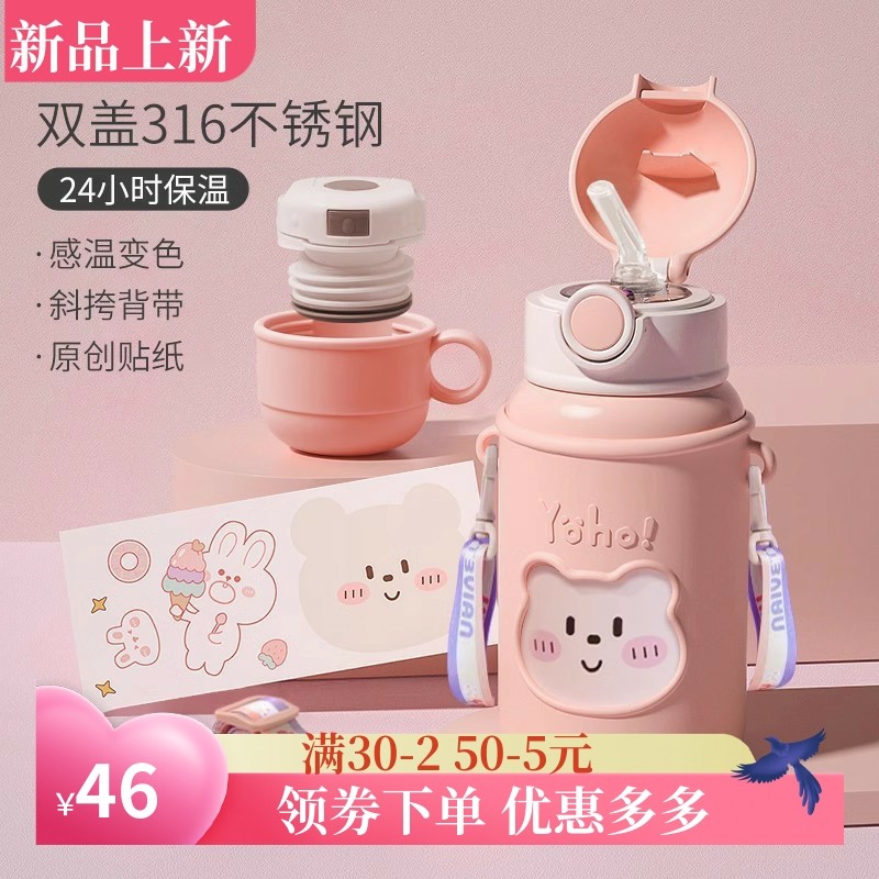 秋冬保温杯316少儿可爱杯子吸管小学生上学男女高颜值壶宝宝水杯,餐饮具,保冷/保温杯,淘宝优惠券,粉丝福利购,淘宝优惠卷