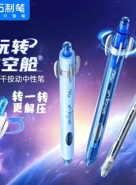 点石制笔玩转时空舱中性笔0.5mm子弹头黑笔速干按动转转笔DS-0201